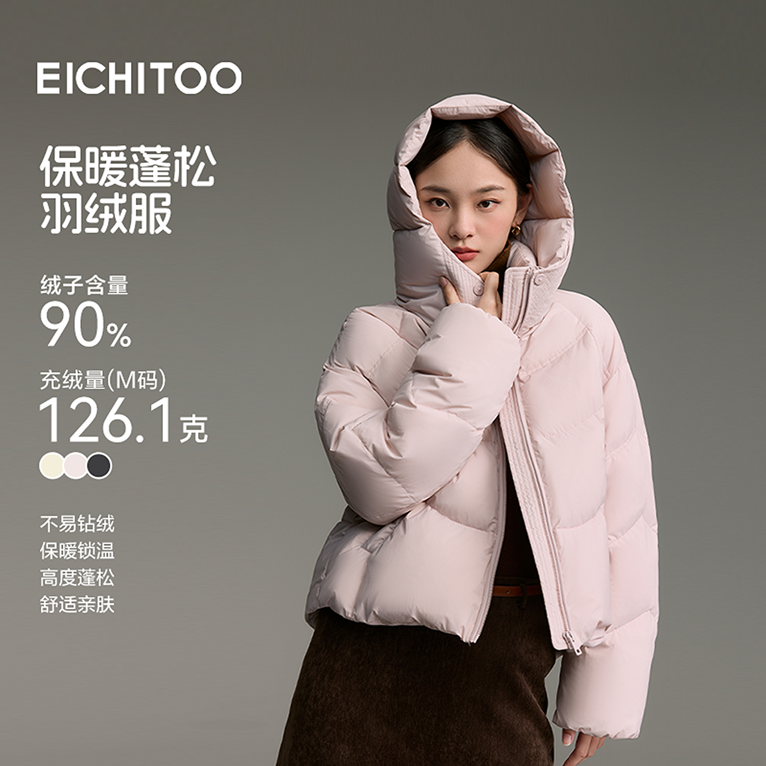 保暖蓬松，穿着舒适