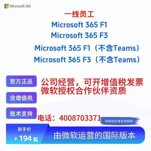 Microsoft 365 F1 /F3  Microsoft IntuneDevice订阅 微软365订阅