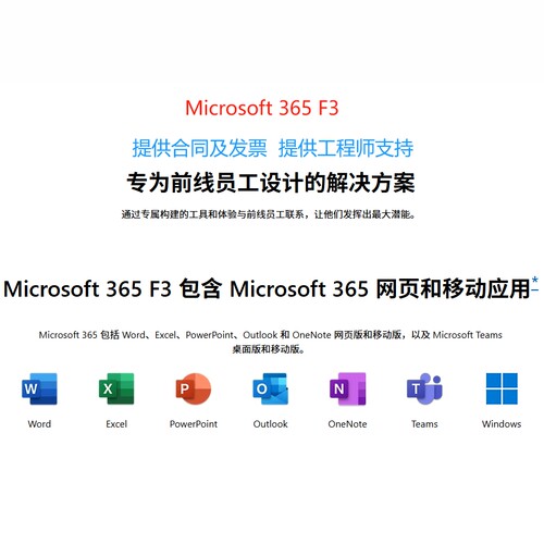 Microsoft 365 F3 Office365 F3 办公解决方案（国内版/国际版）