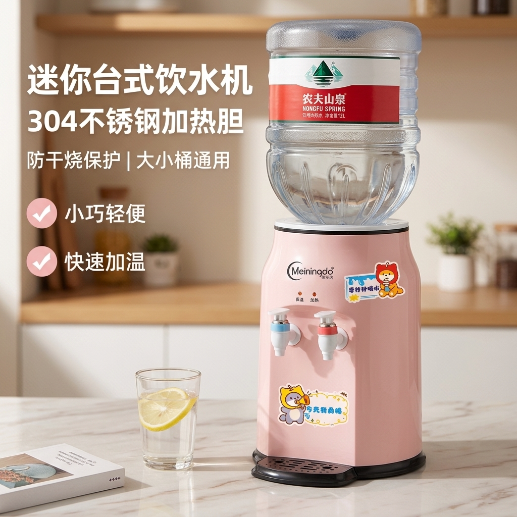 美宁达饮水机小型迷你桌面台式办公室家用宿舍出租屋新款冷热两用