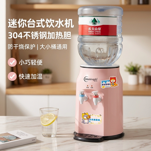 美宁达饮水机小型新款冷热两用