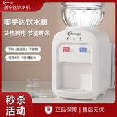 小型台式 家用美宁达饮水机制冷加热立式 冷热温热迷你桌面办公室
