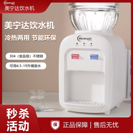 小型台式家用美宁达饮水机制冷加热立式冷热温热迷你桌面办公室