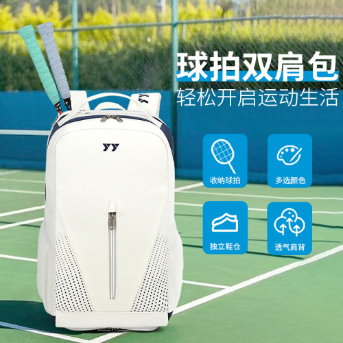 羽毛球包网球背包YQWZ多功能带单独鞋仓固定锁拍加厚背带双肩背包
