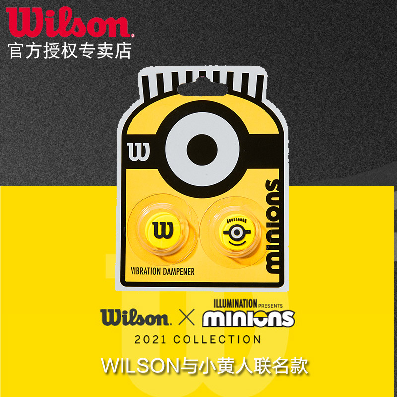 wilson威尔胜网球拍专业避震器配件减震器小黄人联名款个性时尚