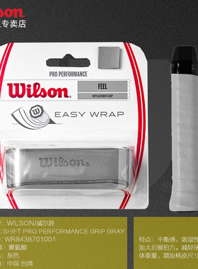 Wilson威尔胜官方新款SHIFT同款专业灰色粘性PU网球配件拍柄皮