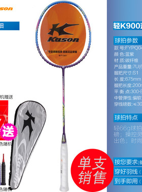 凯胜KASON轻碳纤全碳素羽毛球拍72克高磅K600专业训练比赛单拍