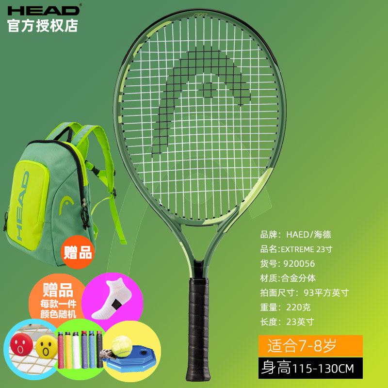 儿童青少年网球拍海德专业