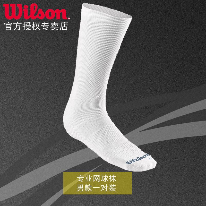 威尔网球排汗专业运动袜