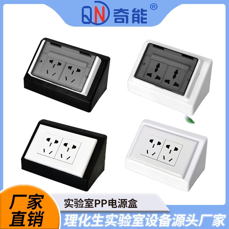 实验室插座黑白PP电源岛式底盒86型防水三角塑料插座桌面插座盒