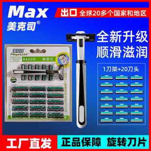 美克司手动剃须刀刮胡刀片双层剃须刀片剃胡刀刮毛刀男女老式 刀片