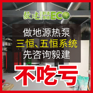 别墅地源热泵机组家用一体机中央空调地暖热水三联供三恒五恒系统