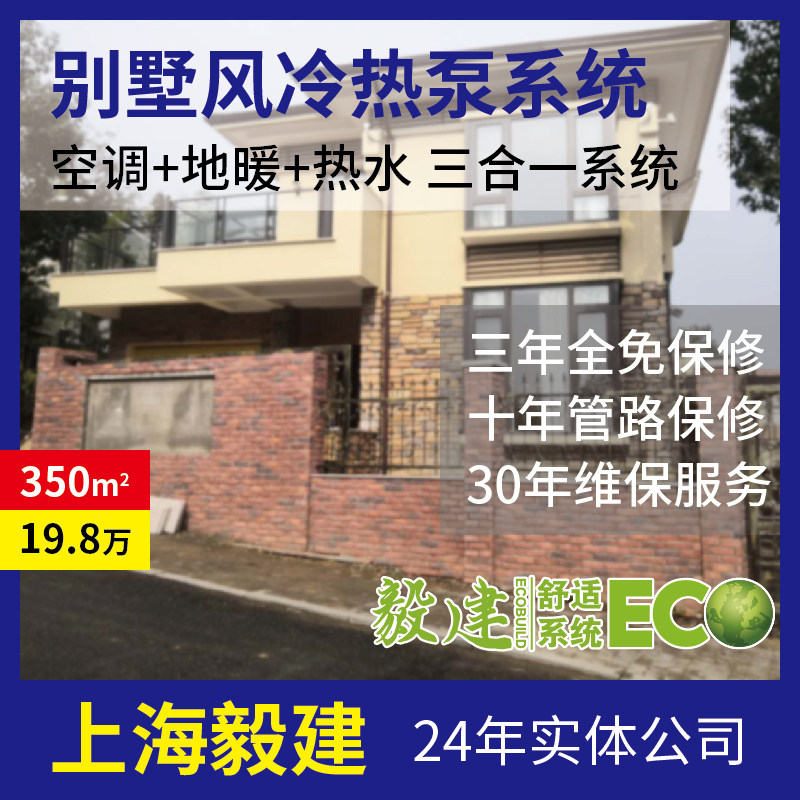别墅地源风冷热泵三恒五恒系统