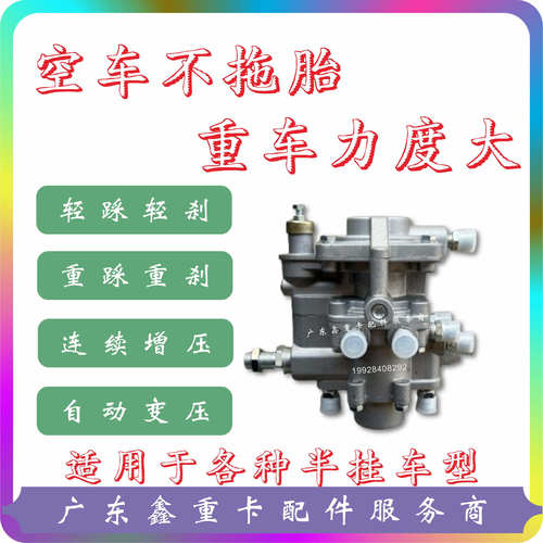 半挂车气压可调柔刹王三桥阀