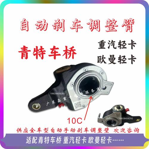 福田江淮重汽解放刹车自动调整臂