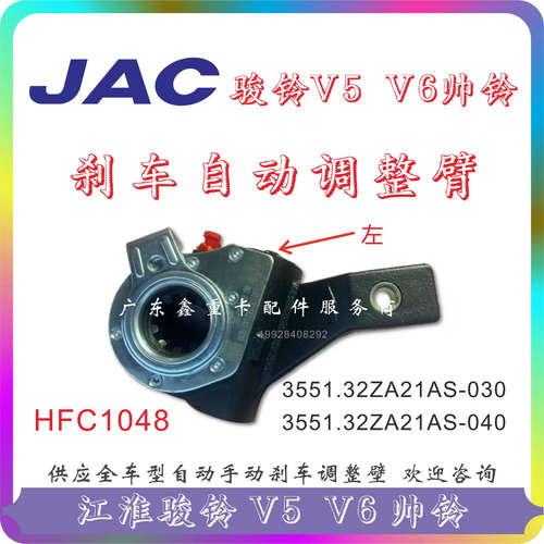 骏铃V5V6V7前后间隙调整臂制动臂
