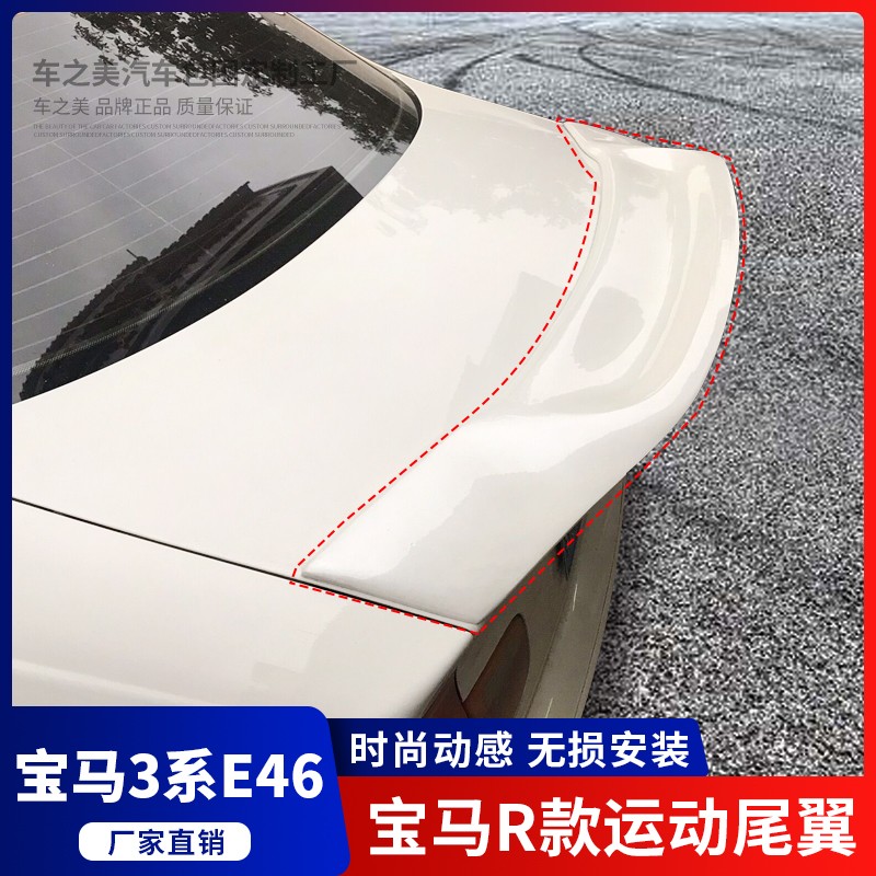 适用宝马e46改装卧式压尾翼