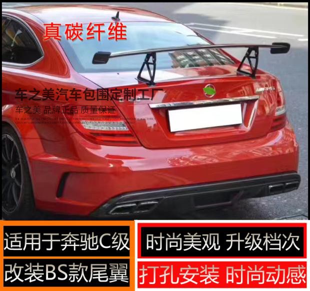 适用奔驰C级C200C300 C180W204C63 通用BS款真碳纤维尾翼打孔安装