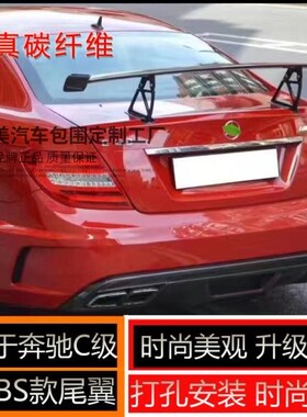 适用奔驰C级C200C300 C180W204C63 通用BS款真碳纤维尾翼打孔安装