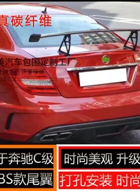 适用奔驰C级C200C300 C180W204C63 通用BS款真碳纤维尾翼打孔安装