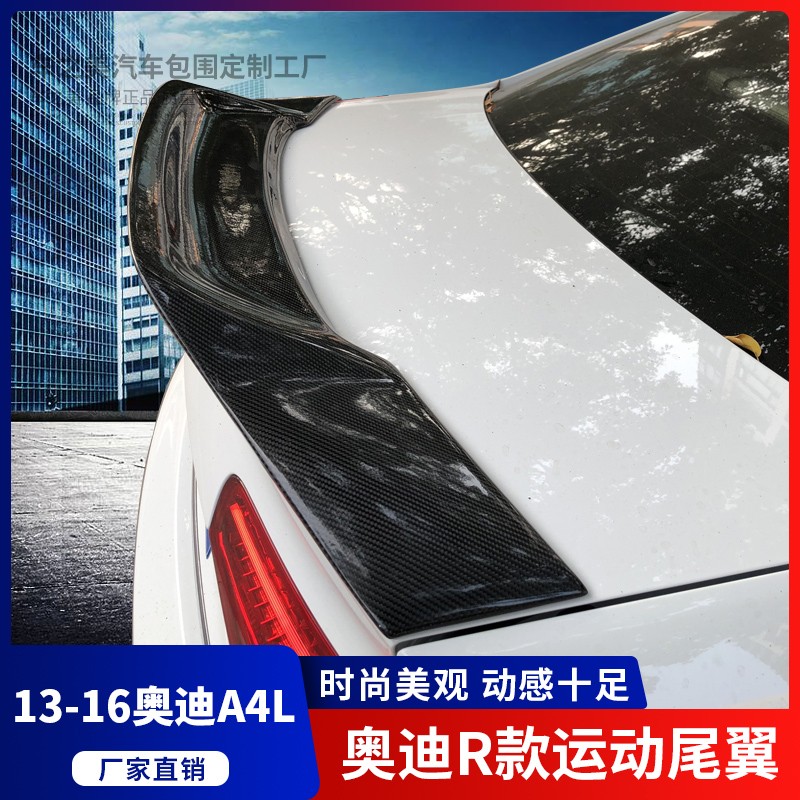 适用奥迪13-16a4l改装压尾翼