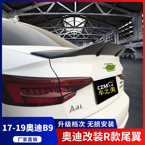 适用奥迪17-19a4l改装压尾翼