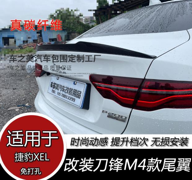 捷豹XEL改装刀锋M4款真碳纤尾翼