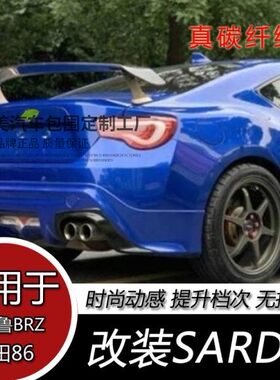 适用于丰田gt86斯巴鲁BRZ升级SARD款真碳纤维改装大尾翼