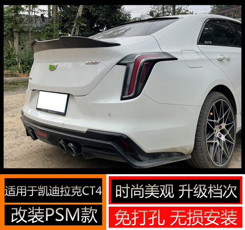 适用于凯迪拉克CT4款改装PSM款卧式压尾翼定风翼碳纤维通用免打孔
