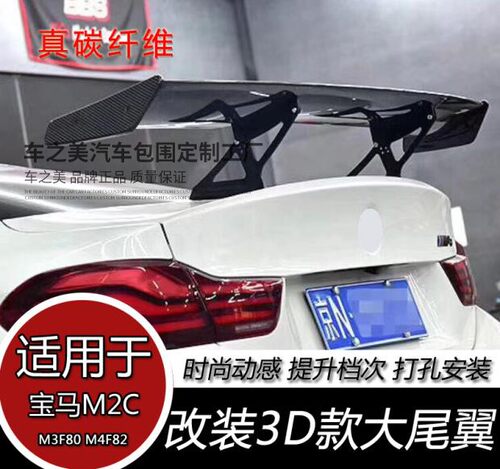 M2F87M3F82M4F833D款尾翼