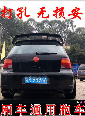 飞度GK5飞机翼两厢车通用尾翼菠萝高尔夫467雨燕骐达改装翼跑车翼