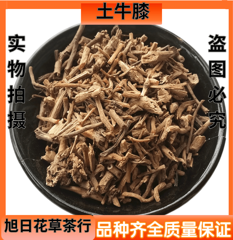 正品 中药材土牛膝 杜牛膝 野牛膝 倒扣草根 粗毛牛膝 新货包邮