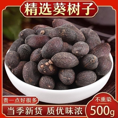 正品广西葵树子中药材500g正宗葵树籽老果葵扇子葵扇籽蒲葵籽