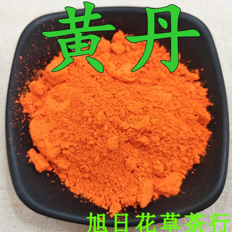 樟丹 广丹  红丹粉 黄丹 包邮