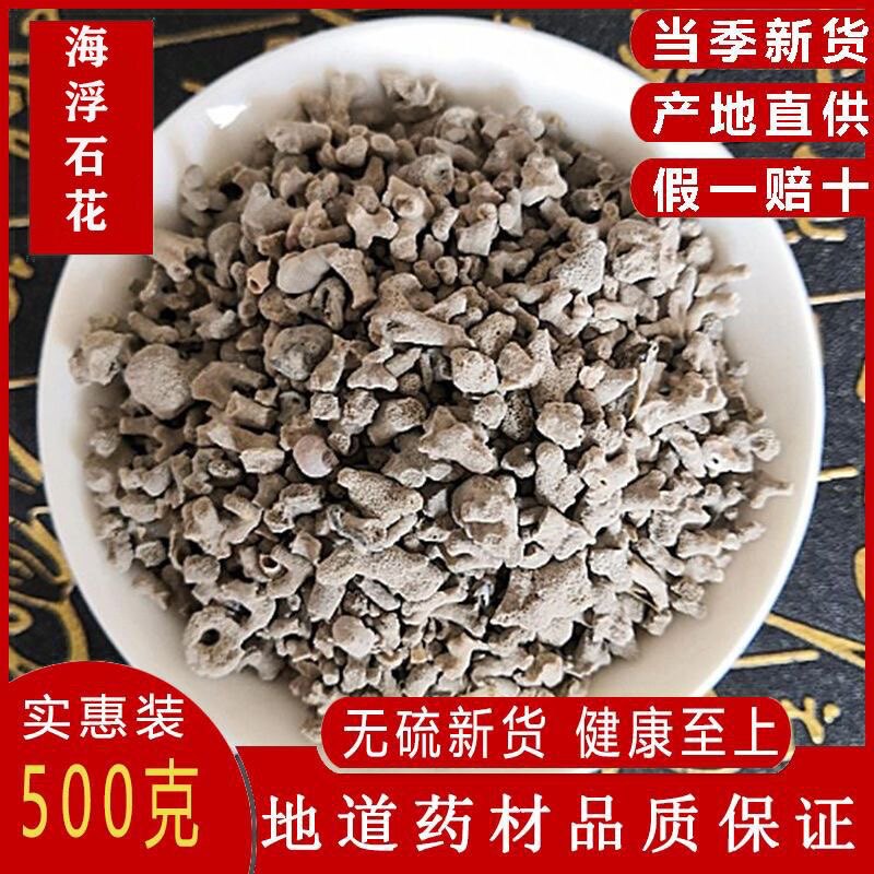 中药材海浮石花 石花 水泡石 海石花 浮水石 新货正品包邮