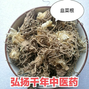 韭菜根中药材起阳草根干韭菜根新货韭菜子根韭菜根新货正品包邮