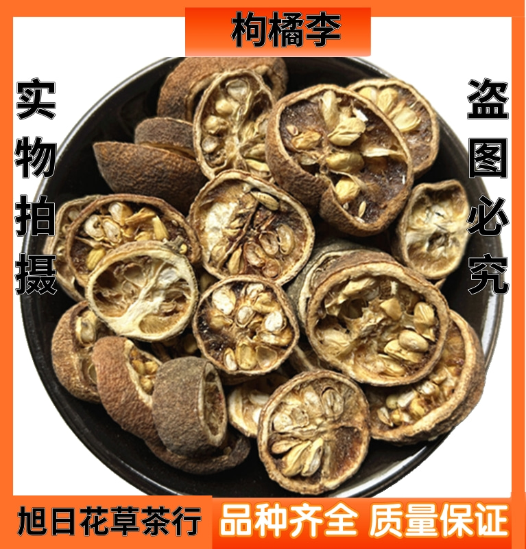 中药材 枸橘果 枸橘梨 枸橘李 苦橘子 臭枳子 野橙子 500克包邮