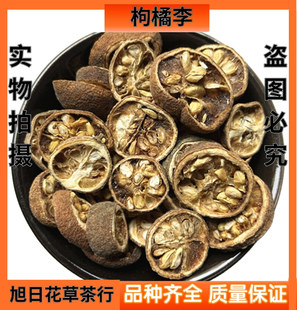 中药材 枸橘果 枸橘梨 枸橘李 苦橘子 臭枳子 野橙子 500克包邮