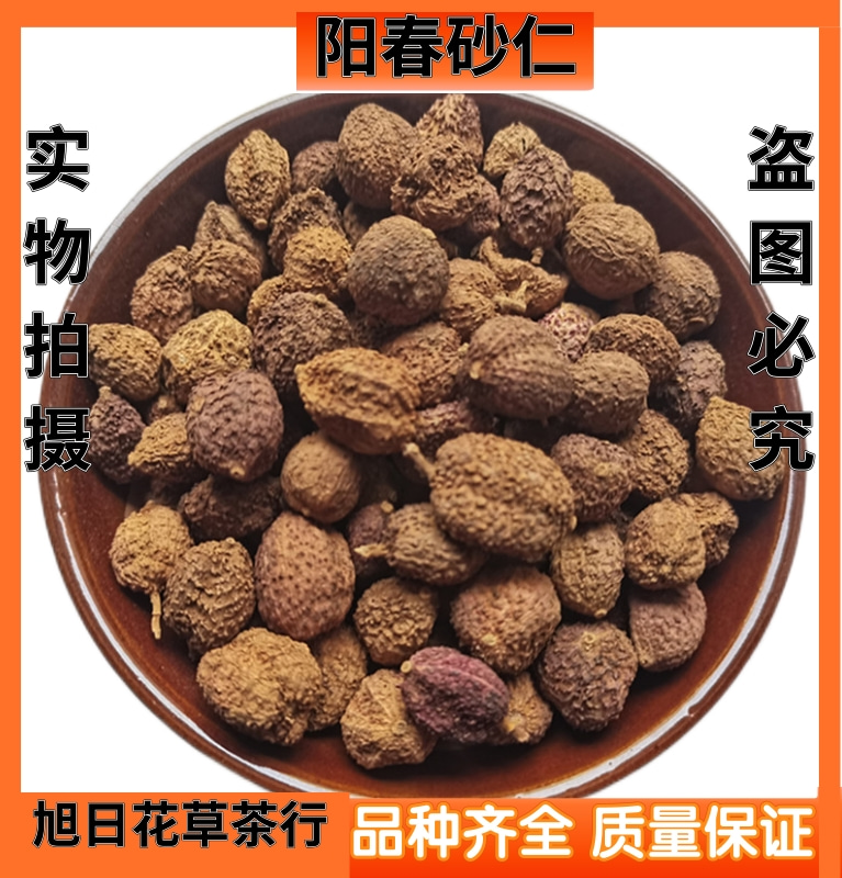 中药材正品阳春砂有壳包邮