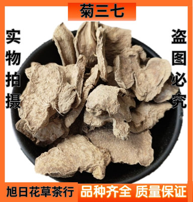 土三七 中药材 菊三七 菊叶三七 天青地红 狗头三七 包邮量大从优