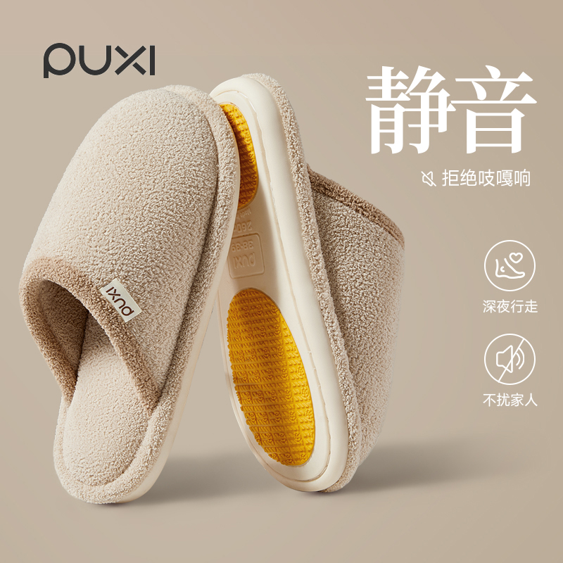 朴西室内居家静音针织保暖棉拖