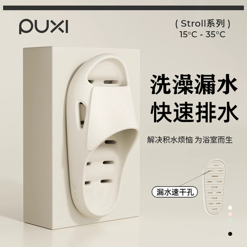 朴西浴室速干不臭脚凉拖鞋