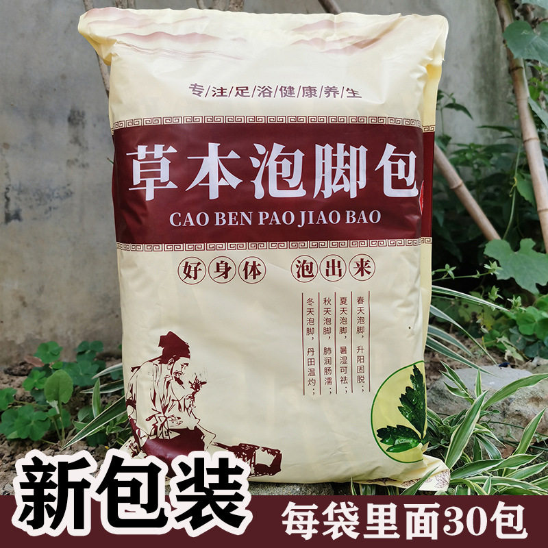 厂家直销泡澡洗脚艾草泡脚益母草藏红花老姜养生足浴沐浴艾叶洗澡