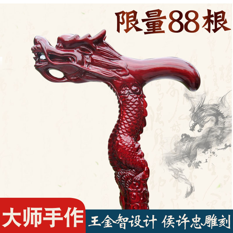 威龙拐杖实木雕刻红木龙头拐杖加粗拐棍拐杖四脚防滑木头轻便手杖