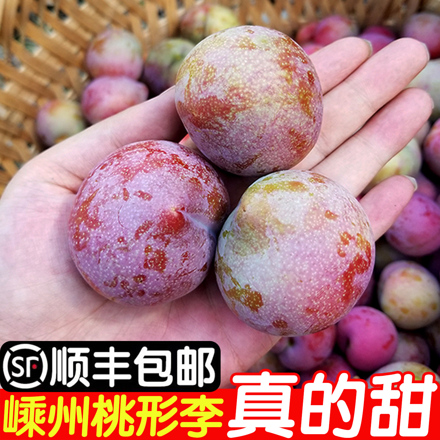 正宗浙江嵊州金庭桃形李子红心李大果5斤现摘新鲜水果脆甜桃型李