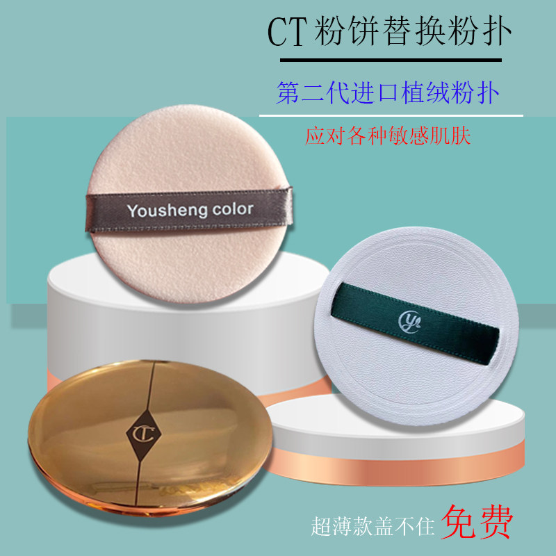 进口植绒CT粉饼粉扑超薄圆形粉扑玫珂菲芭比波朗E大饼香蕉粉扑