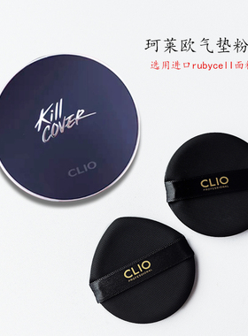 CLIO珂莱欧气垫粉扑粉底液专用粉扑干湿两用黑色圆形水滴形底妆扑