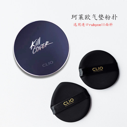 CLIO珂莱欧气垫粉扑CLIO珂莱欧