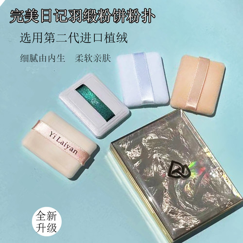 完美日记粉饼粉扑扑伊莱妍粉扑