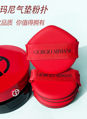 Amani阿玛尼气垫粉扑原装替换粉底液粉扑红色水滴形干湿两气垫